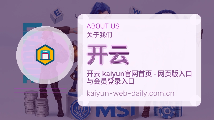 开云 关于我们 编辑团队